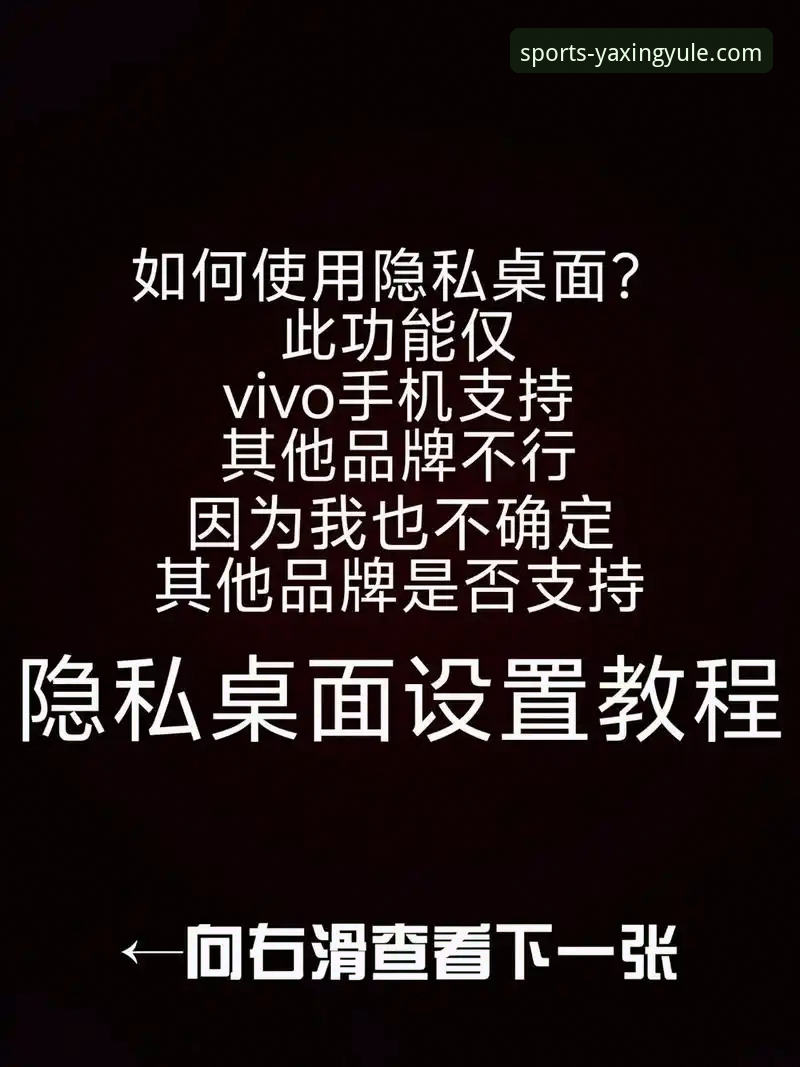 揭秘亚星娱乐APP免费下载教程：三步搞定安装，这些细节你知道吗？